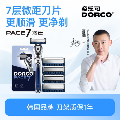 多乐可手动剃须刀7层刀片刮胡刀