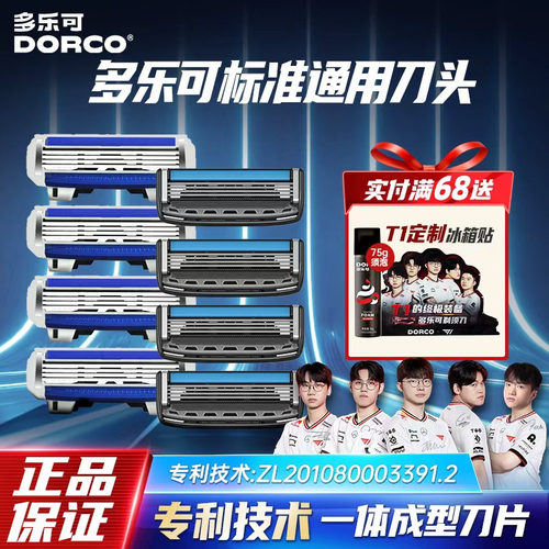 多乐可韩国进口4层刮胡刀头