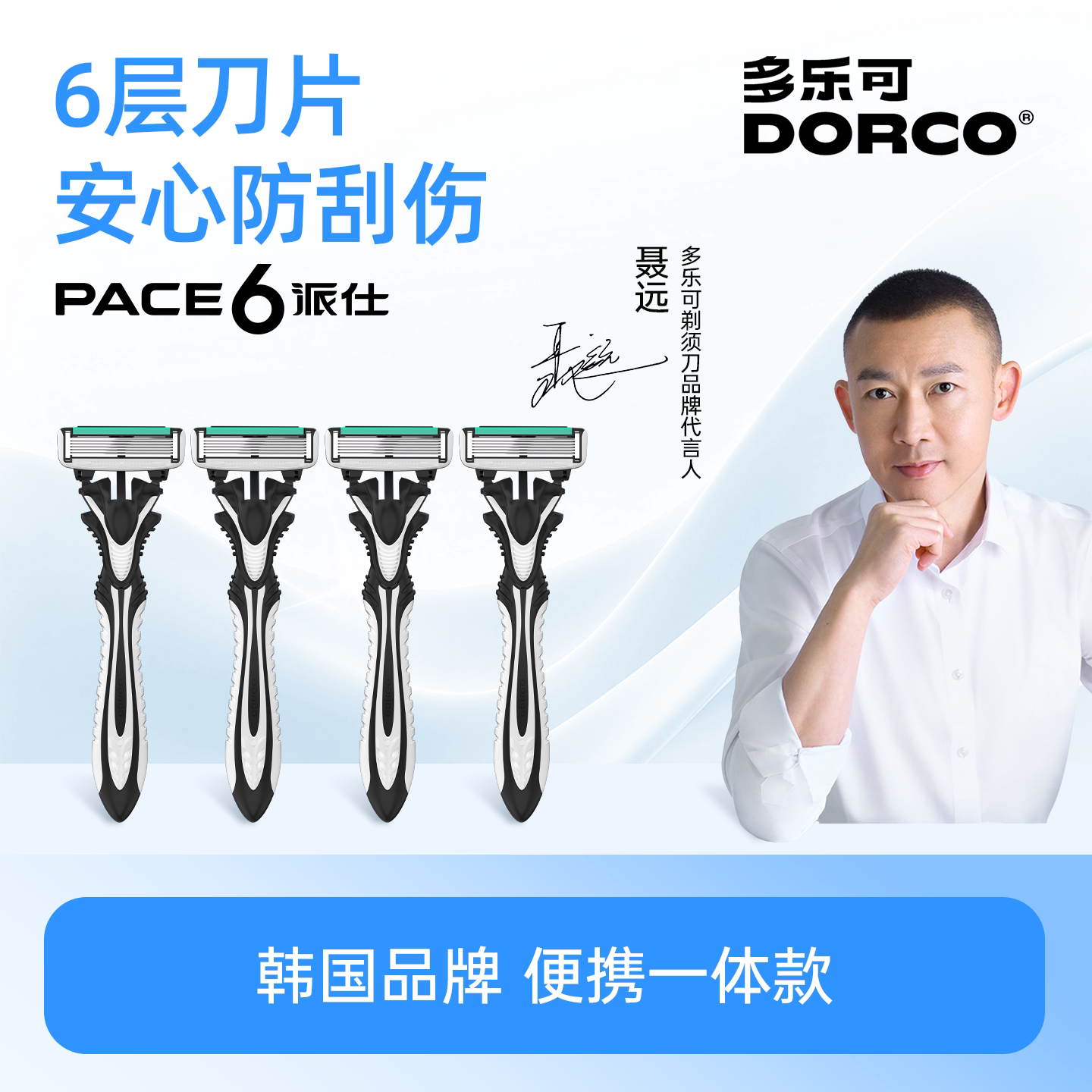 多乐可一次性手动剃须刀6层刀片图片