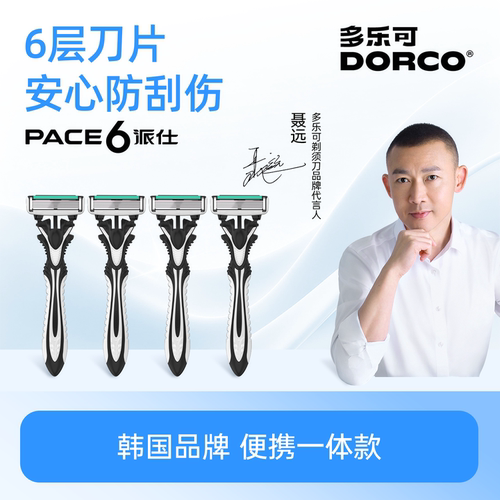 多乐可一次性手动剃须刀6层刀片