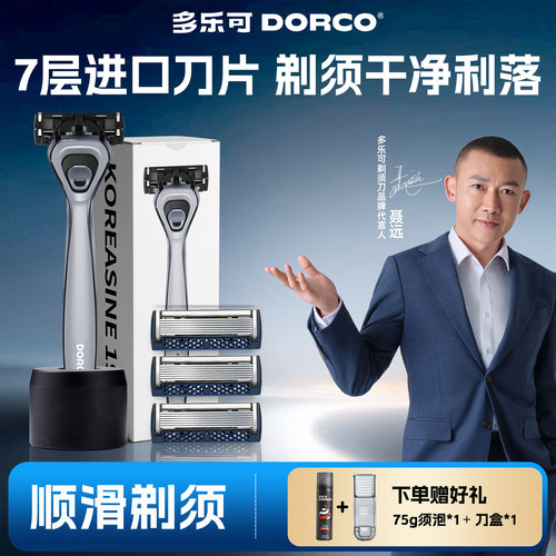 多乐可进口手动剃须刀7层刀片