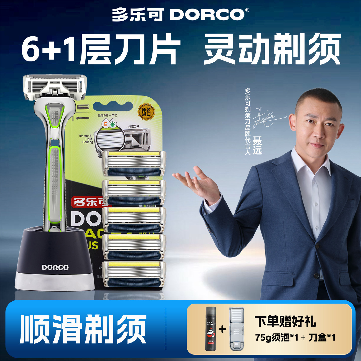 DORCO/多乐可6+1层刀片剃须刀手动男士刮胡刀剃胡子刀剃须刀片