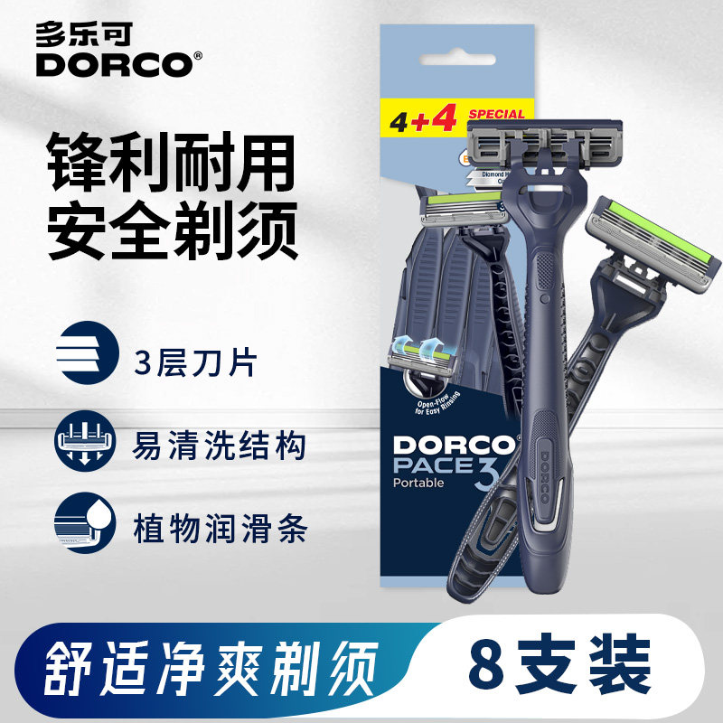DORCO/多乐可3层进口刀片一次性便携旅行装手动剃须刀男士刮胡刀