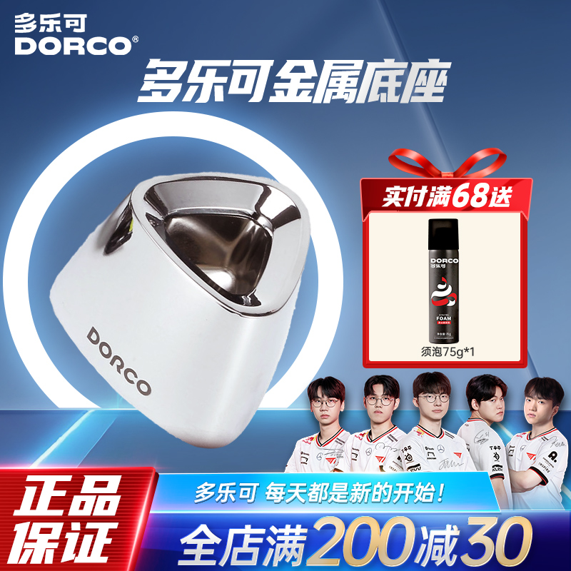 多乐可专用一个剃须刀