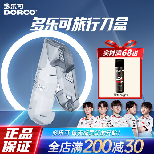 DORCO/多乐可剃须刀盒