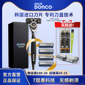 DORCO/多乐可韩国进口7层刀片手动剃须刀刮胡刀送男士礼物礼盒