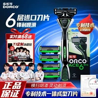 DORCO/多乐可 Импортное лезвие, мужская бритва, в корейском стиле, 6 этажей