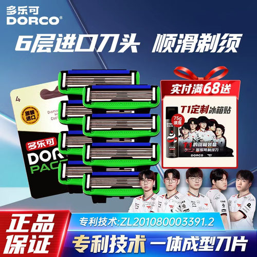 多乐可韩国进口刀片剃须刀头刀头