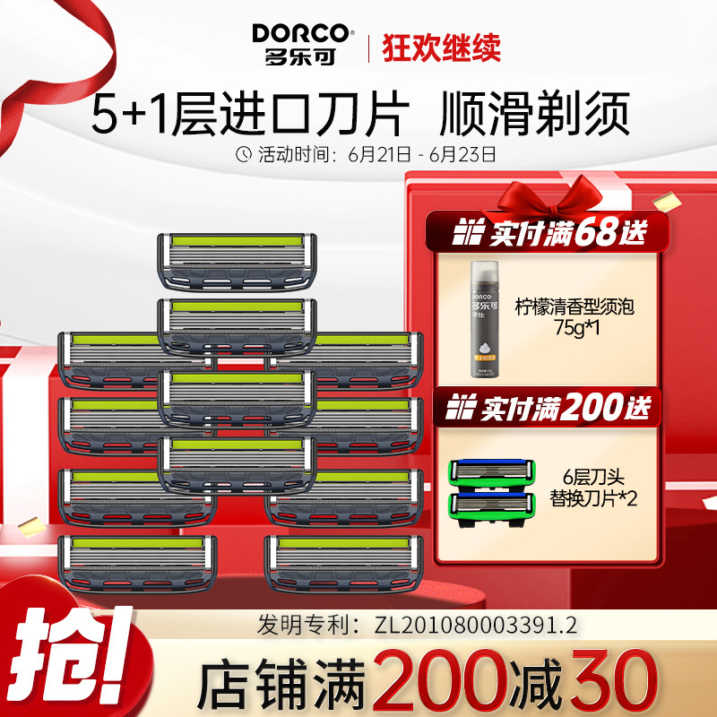 DORCO/多乐可韩国进口5+1层手动剃须刀头手刮胡刀无刀架 X16