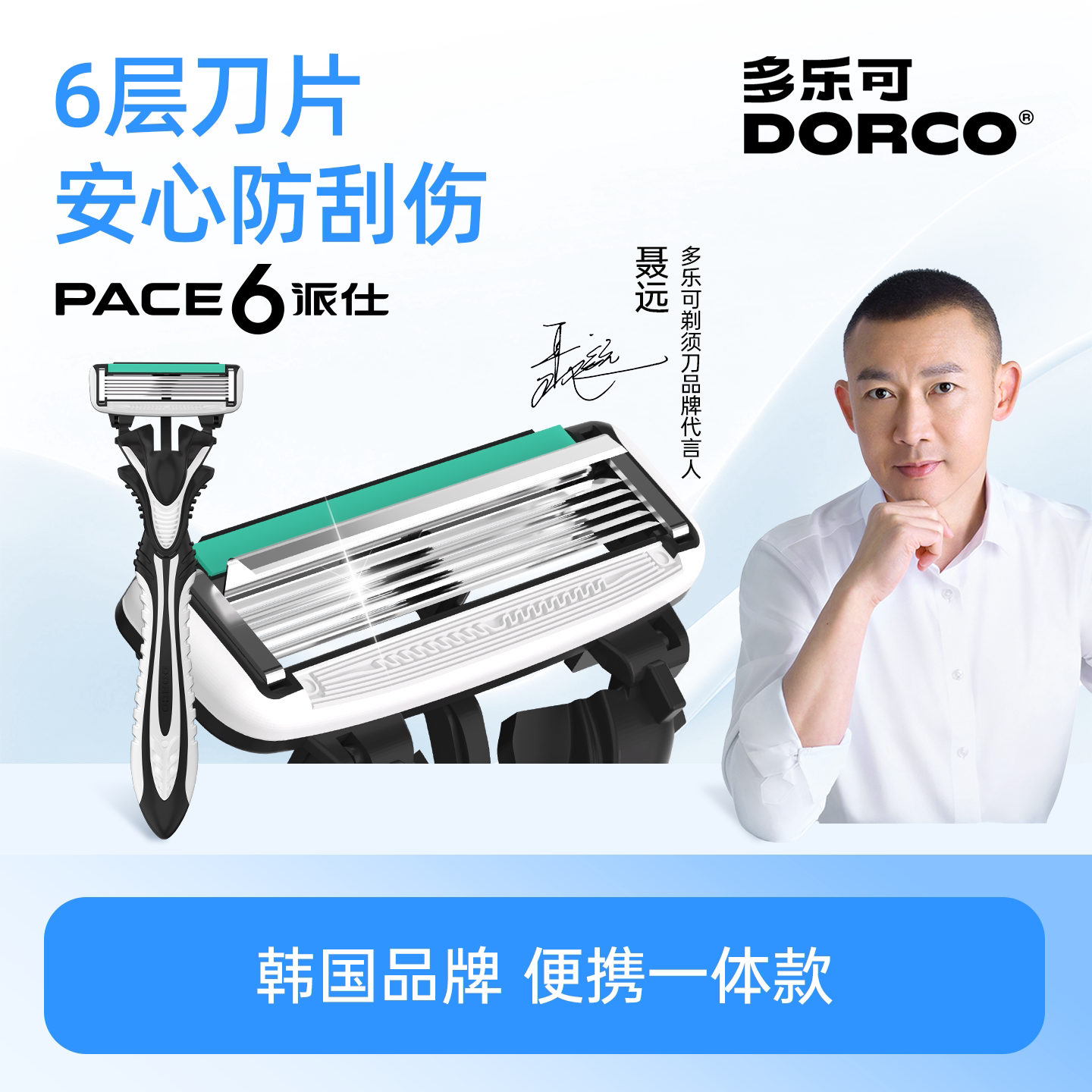 多乐可一次性手动剃须刀刮胡刀图片