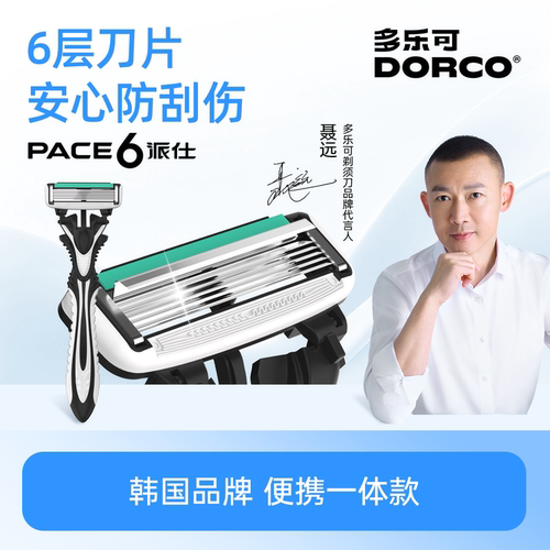 多乐可一次性手动剃须刀刮胡刀