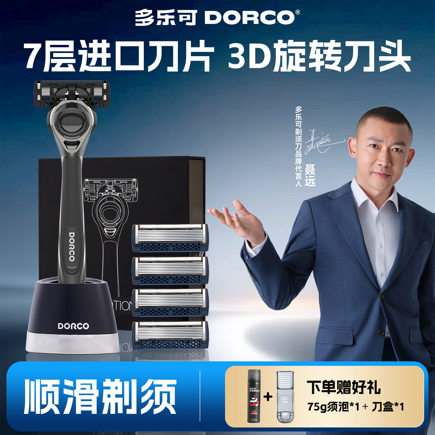 DORCO/多乐可3D旋转7层刀片剃须刀男士手动刮胡刀头非电动剃须