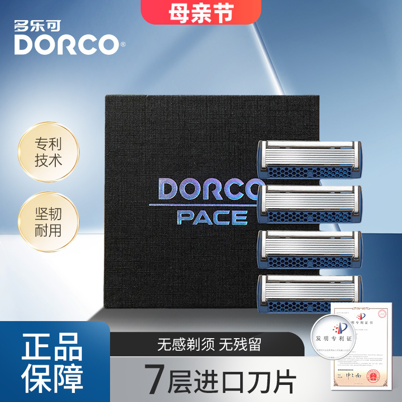 DORCO/多乐可韩国进口7层手动剃须刀头手刮胡刀无刀架 D7