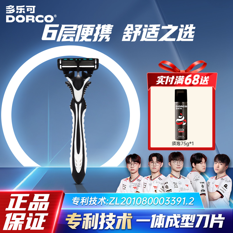 dorco多乐可原装进口刀片手动式