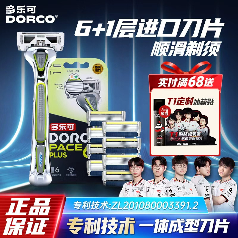 多乐可韩国老式手动剃须刀