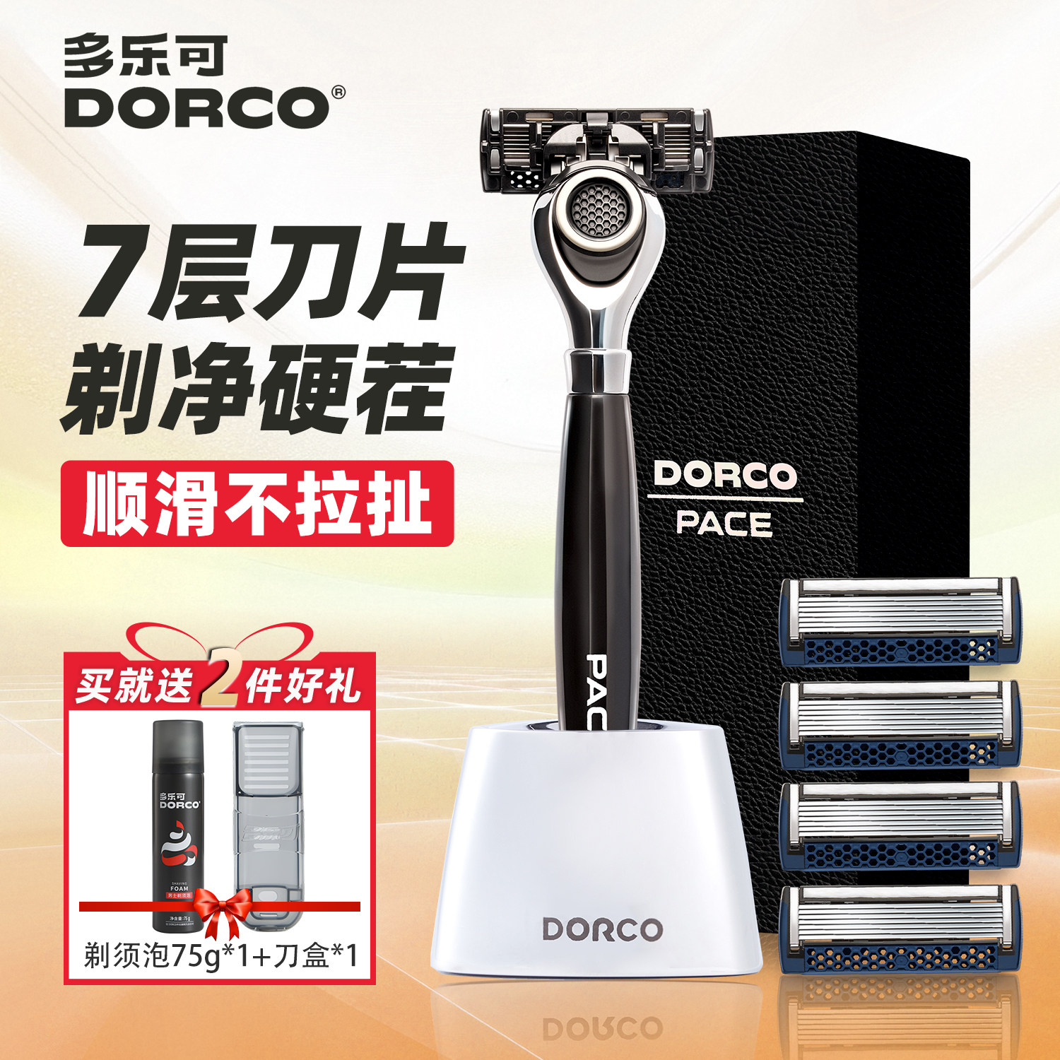 DORCO/多乐可7层刀片剃须刀手动男士刮胡刀剃胡子刀非电动剃须BB