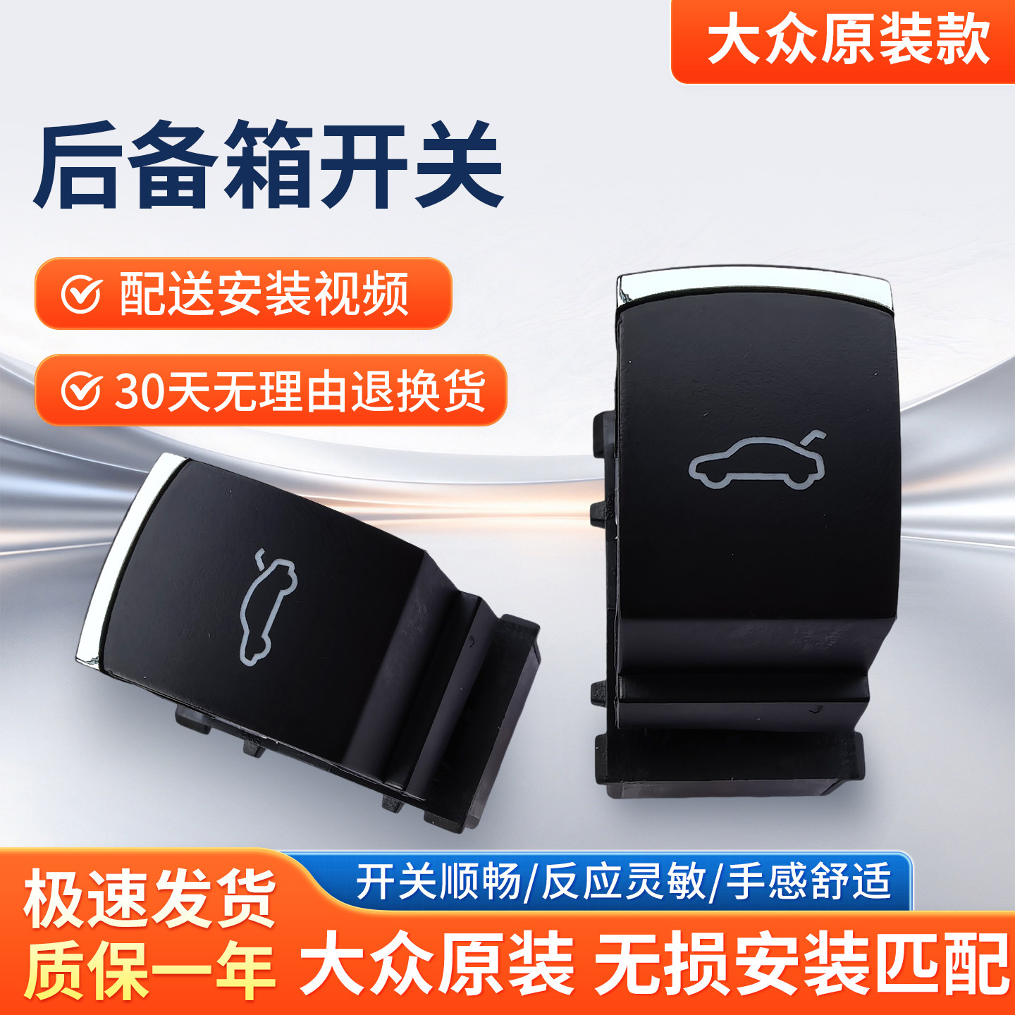 大众全新老迈腾速腾帕萨特CC后备箱按钮后尾箱开关行李箱按键原装