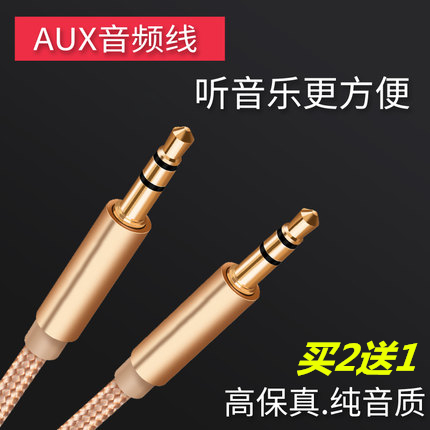汽車AUX音頻線iphone6S puls手機連接線ipone6 plus/ipad ari2M