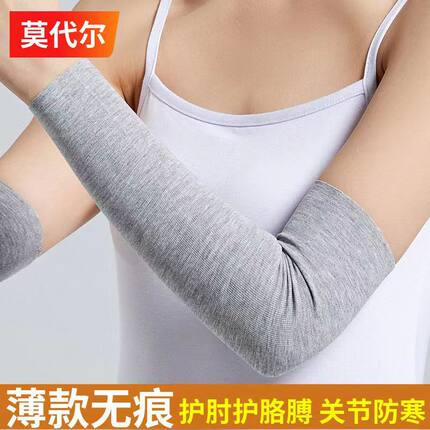 莫代尔纯棉手臂套袖男女长袖夏薄空调护手腕护肘胳膊关节保暖假袖