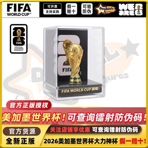 FIFA官方正版2026世界杯大力神杯金属桌面摆件收藏纪念品
