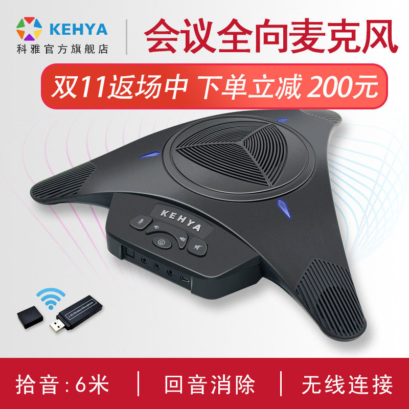 科雅KEHYA 视频电话会议无线八爪鱼全向麦克风远程多人通话usb免驱动扬声拾音器|ruв категории сети оборудование/сети соответствующих, голос видео, аудио - и конференций системы - от Buy2taobao.com для оказания профессиональной услуги покупки агента Taobao