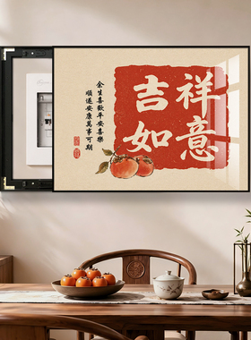 新中式免打孔电表箱遮挡装饰画