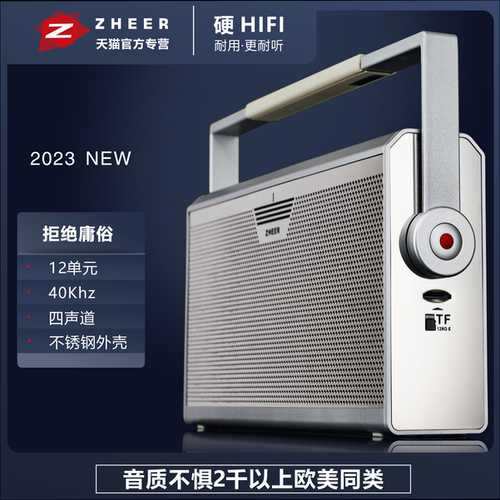 zheer高保真不锈钢插卡蓝牙音箱