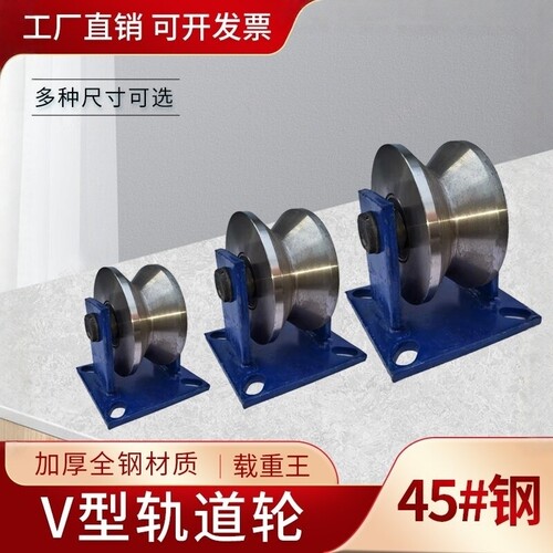 90度角铁轨道轮重型凹槽45号