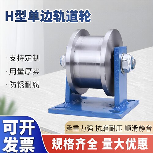 Ｈ型单双边轨道轮/工字钢滑轮/重型方钢槽轮/铁轮大门滚轮/槽钢轮
