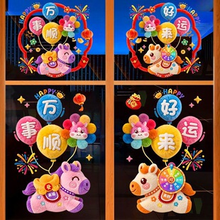 2026新款年马年5D毛绒效果经典玻璃贴橱窗福字贴纸窗花春节装饰贴