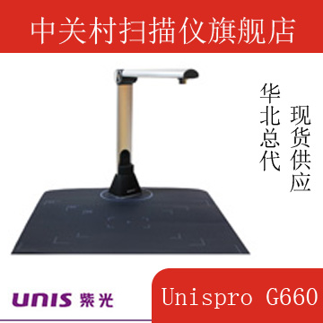 紫光拍摄仪 高拍仪Unispro G660 扫描仪 A3 500W OCR识别自动裁边