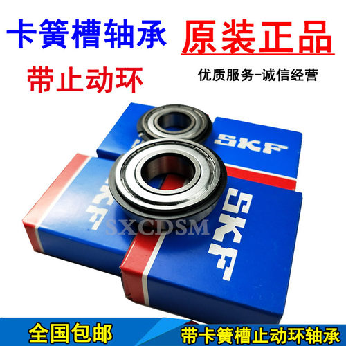 SKF 带止动环卡簧槽轴承6000 6001 6002 6003 6004 6005N-Z NR