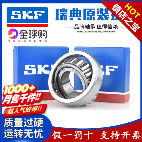 SKF进口圆锥滚子轴承32010 32011 32012 32013 32014 32015 X/Q