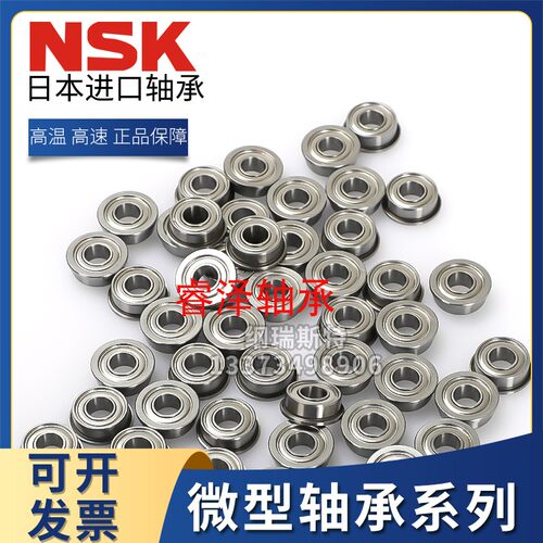NSK日本进口 高速微型63015 63016 63017 63018 ZZ DDU 轴承