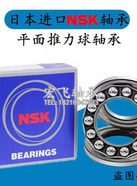 NSK进口平面推力轴承51124 51126 51128 51130 51132 51134 M