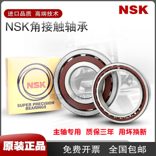 NSK进口主轴轴承7000 7001 7002 7003 7004 7005 7006 7007C A P4
