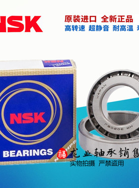 NSK进口日本圆锥滚子轴承 HR 33021 33022 33024 33026 33028 J