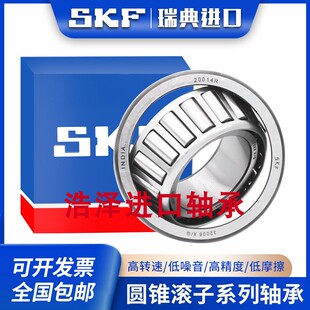 SKF瑞典 进口30218 30219 30220 30221 30222 J2/Q 圆锥滚子轴
