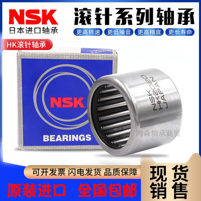 NSK进口轴承 HK 3012 3016 3018 3020 3024 3026 3032 3038  3232