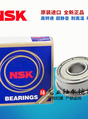 NSK日本进口微型小轴承MF63 74 84 85 95 104 105 106 107 ZZ
