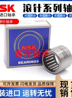 NSK日本进口冲压滚针轴承HK 0611 0708 0709 0808 0810 0812 0908