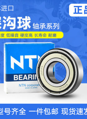 NTN日本进口轴承大全加厚62005/62006/62007/62008/62004 ZZ/LLU