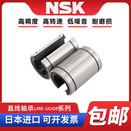 NSK日本原装进口LME10 12 16 20 25 30 4 50 60 80UUOP直线轴承