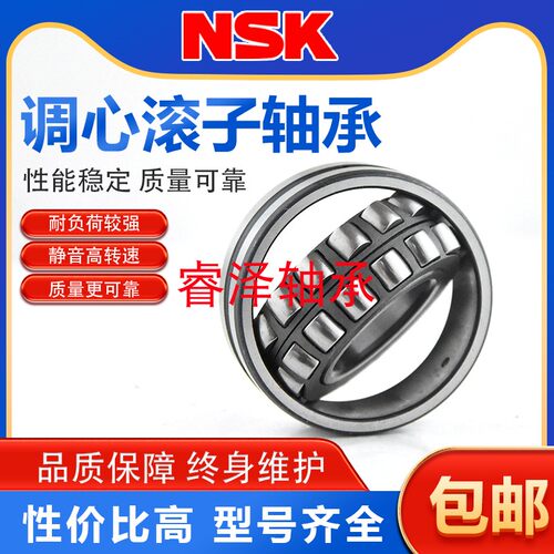 NSK原装进口调心滚子23015 轴承23020 23022 23024 23026CAE4CDE4