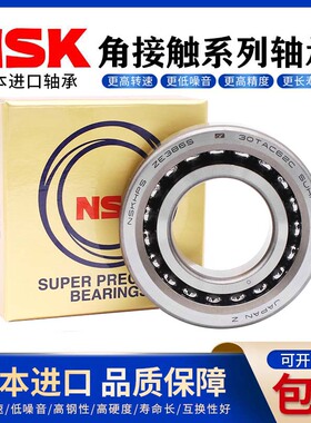 NSK进口丝杠轴承40 17 20 25 30 35TAC 47 62 72/B 2562 3062 B C