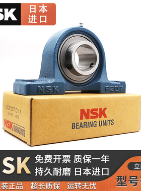 NSK进口带紧定套外球面轴承UKP211 212 213 214 215 216 217 218