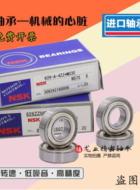NSK高速进口微型小轴承604 605 606 607 608 609z内径4 5 6 7 8 9