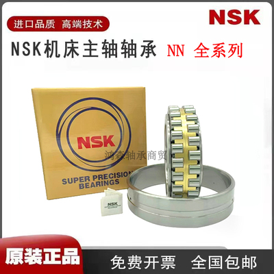 NSK日本进口轴承NN3022 3024 3026 3028 3030 3032 3034 3036K MB