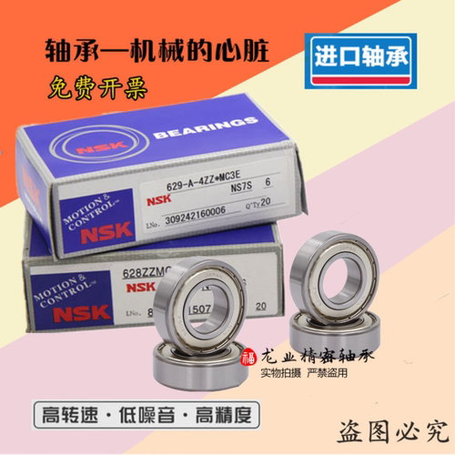 NSK原装进口微型轴承 681 682 683 684 685 686 687 688 689 ZZ