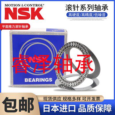 NSK进口平面推力滚针轴承 AXK1528 1730 2035 2542 3047 3552+2AS